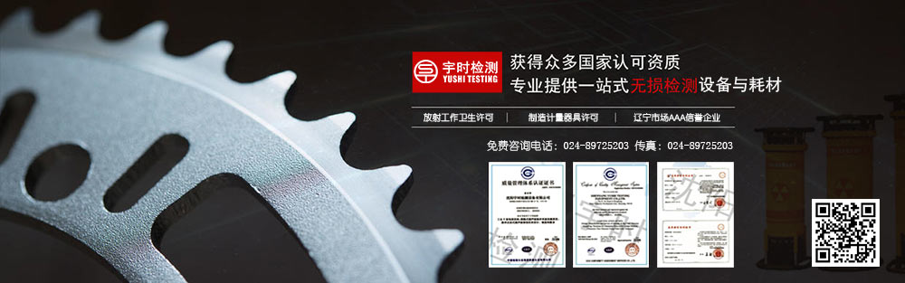 psd沈陽宇時檢測設(shè)備有限公司榮譽(yù)資質(zhì)圖20200409.jpg
